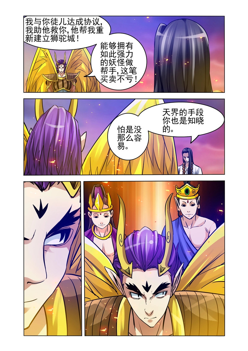 第162话 第一百六十二话 野心 第 10 页