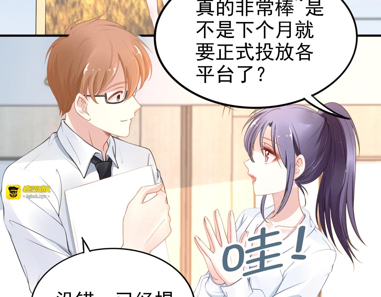 第89话 老公，我饿了 第 7 页