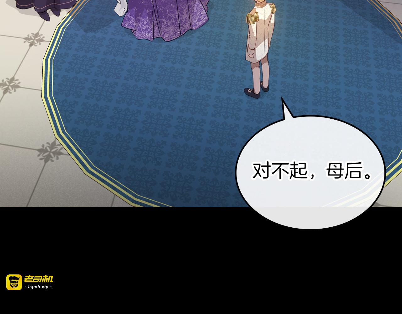 第78话 皇太子的童年 第 13 页