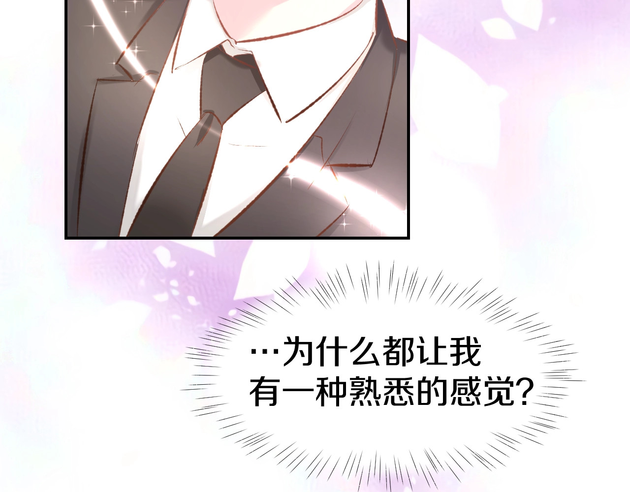 第37话 搭讪小男生？ 第 12 页