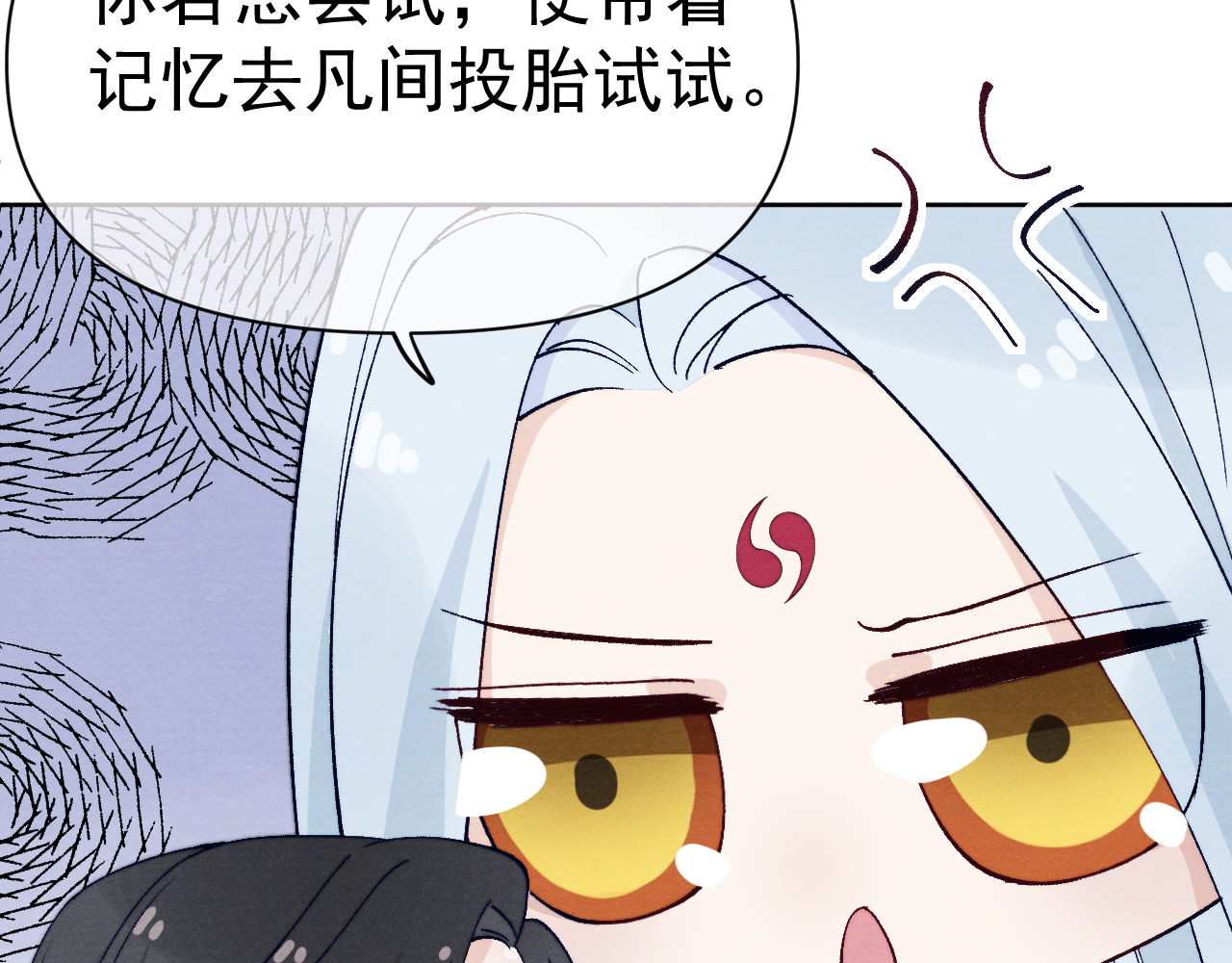 第39话 小仙身世揭秘 第 86 页