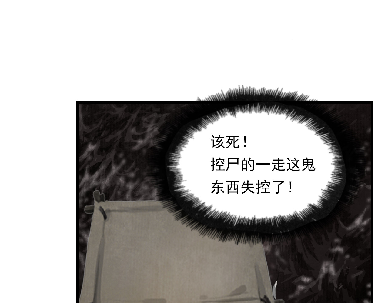 第134话 去尘再陷险境 第 8 页