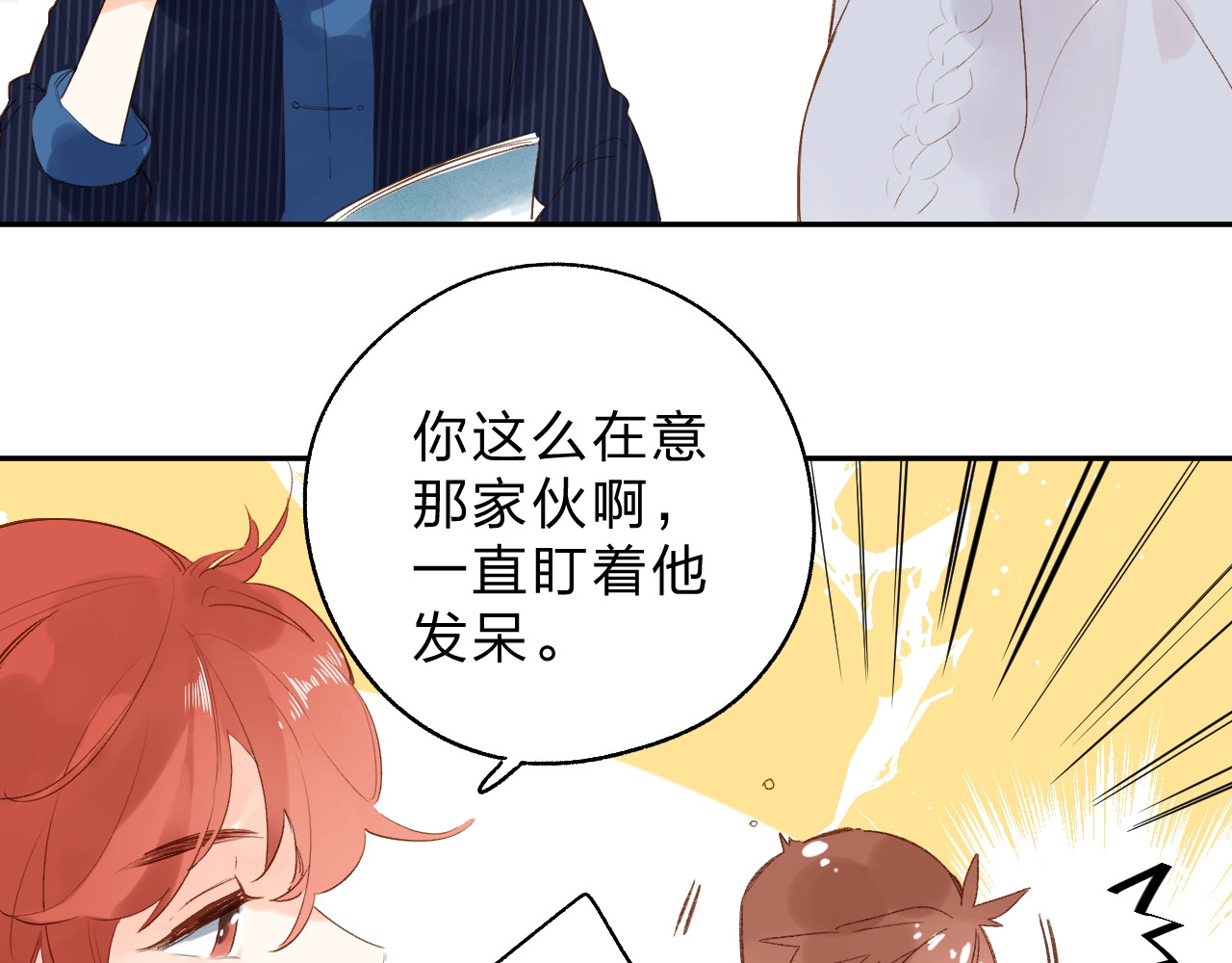 第54话 目光 第 84 页