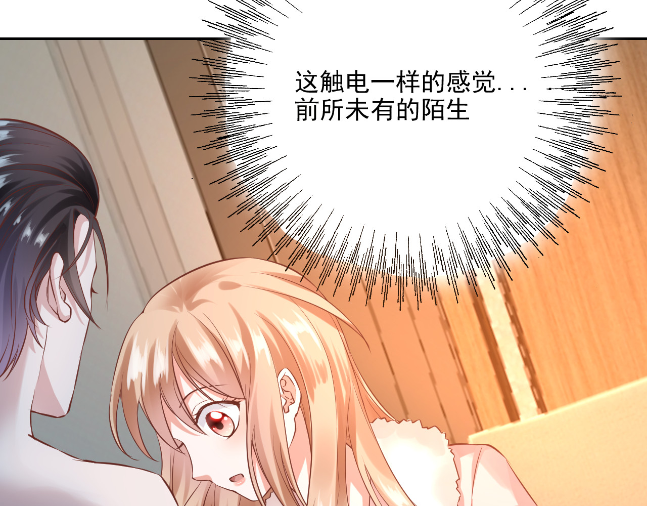 第8话 忍不住了… 第 6 页