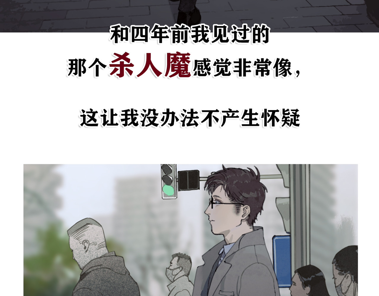 第4话 跟踪 第 8 页