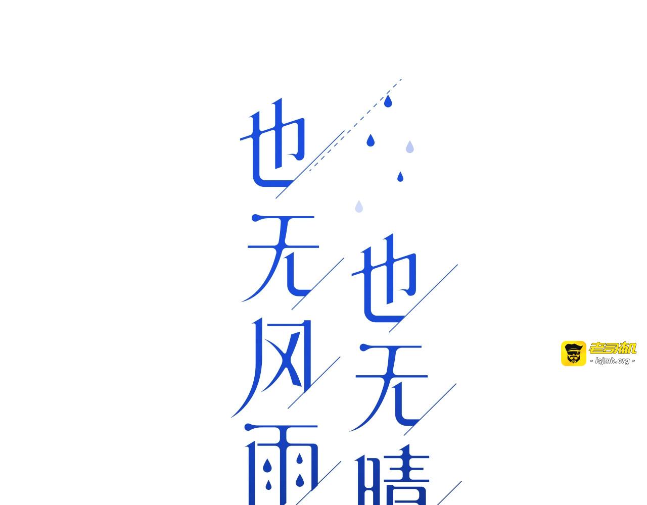 第7话 他的另一面 第 3 页