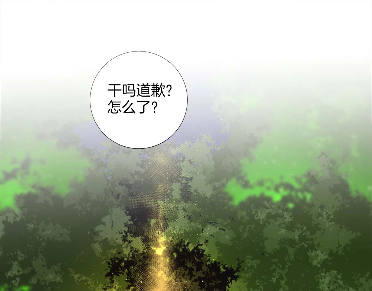 第35话 证据全都消失 第 96 页