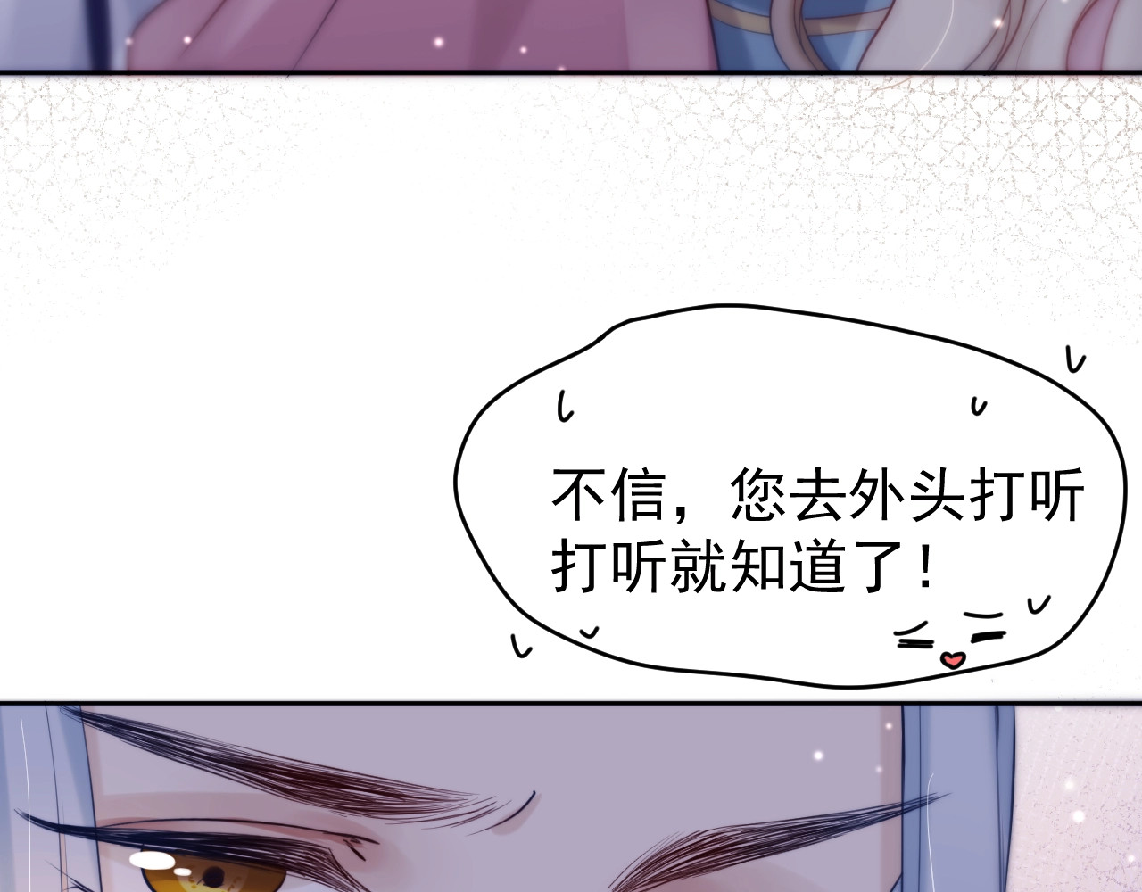 第4话  仙君您耳朵好萌！ 第 72 页