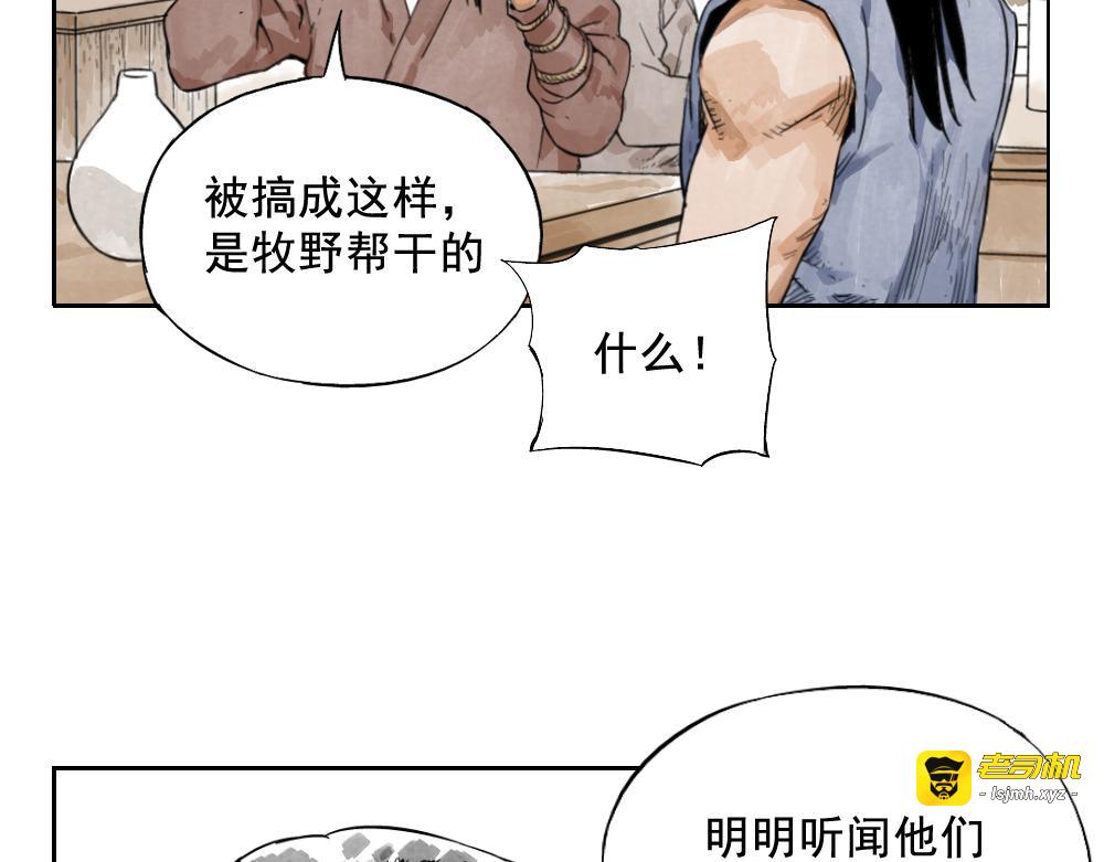 第03话 斗笠 第 21 页