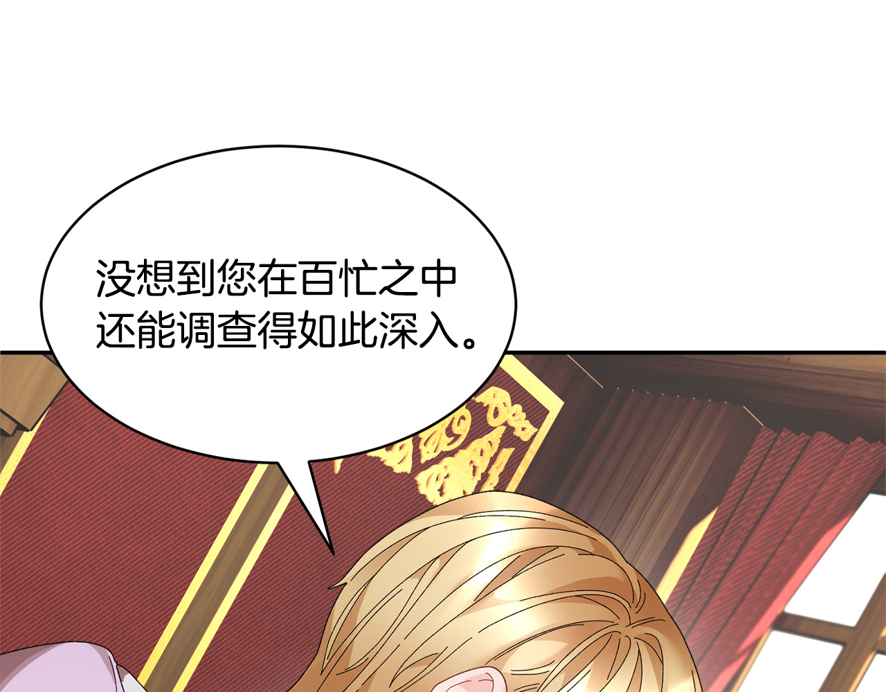 第60话 陛下有心事 第 106 页