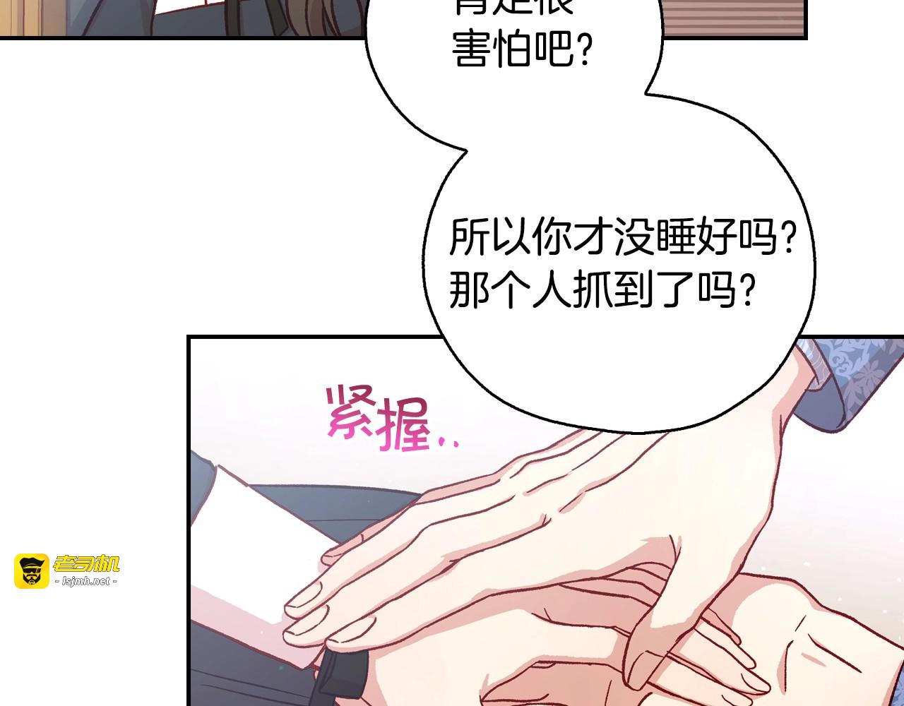 第29话 伤害你不是本意 第 27 页