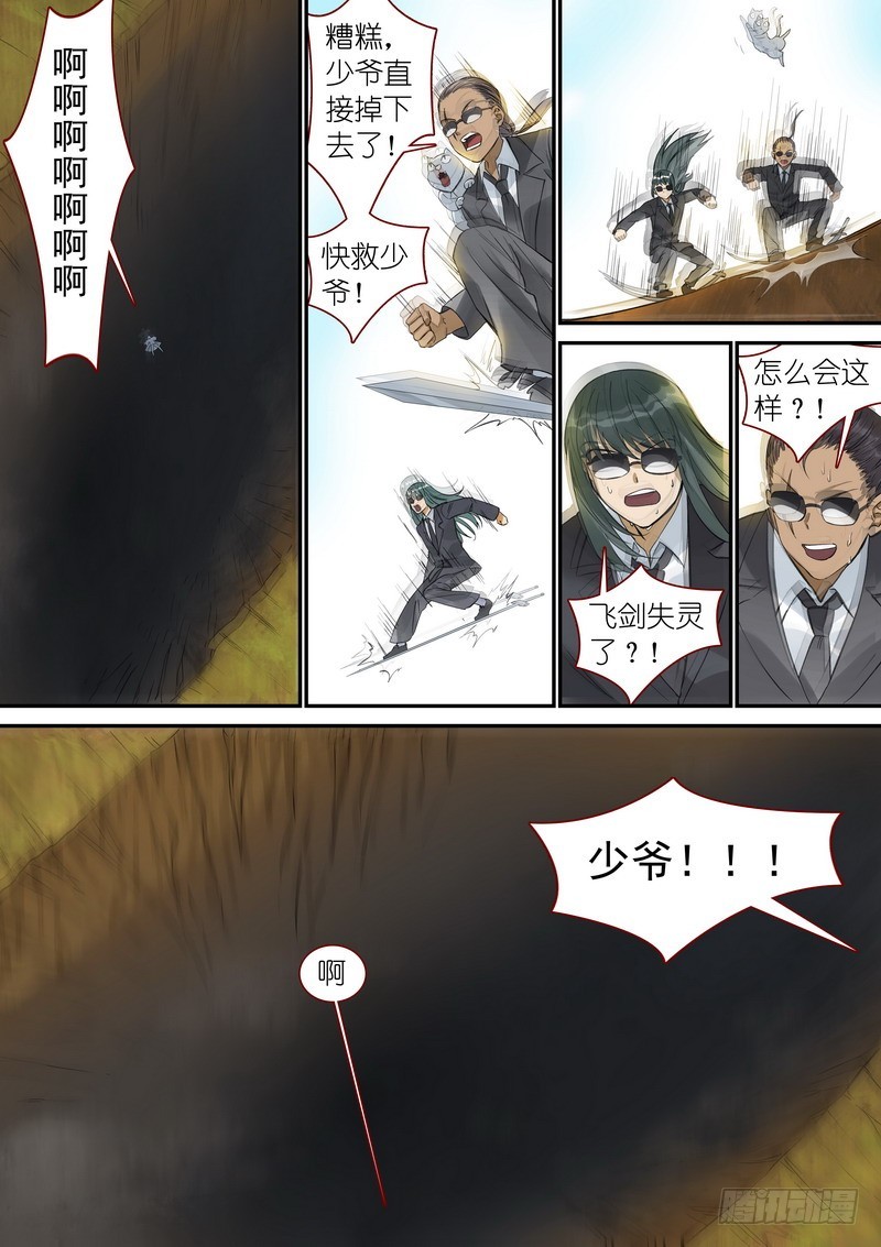 总341·王少爷开心的一天 第 6 页