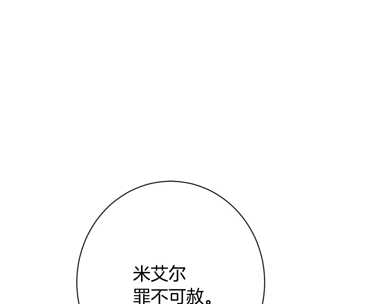 第70话 无地自容 第 152 页