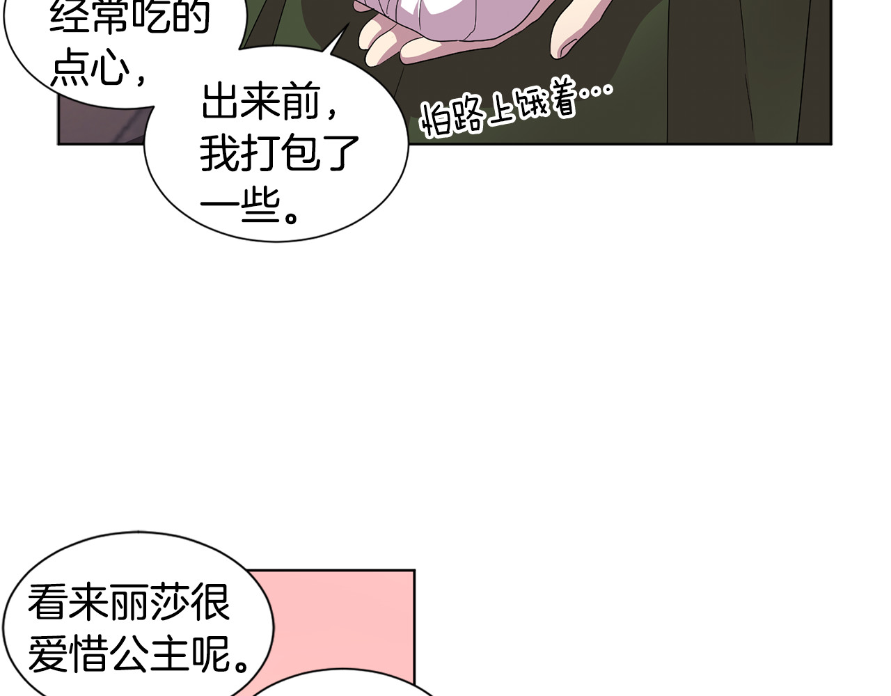 第90话 被找到 第 48 页