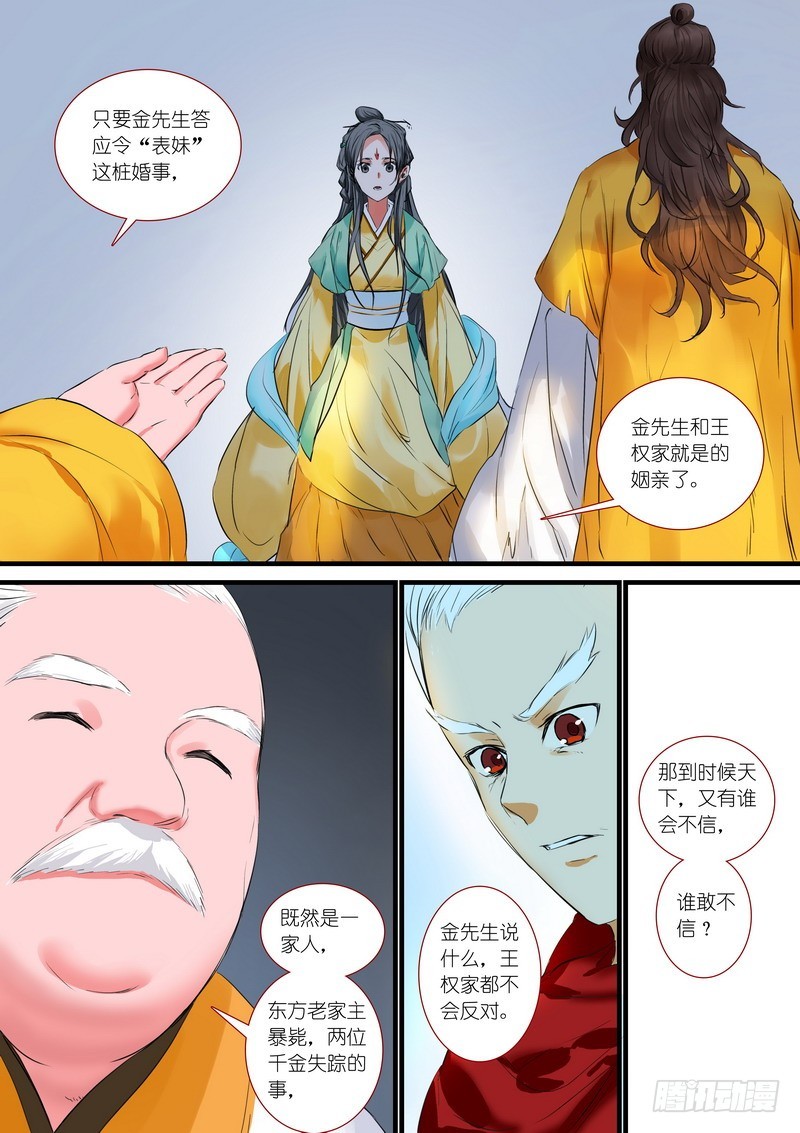 总183·新家主 第 6 页