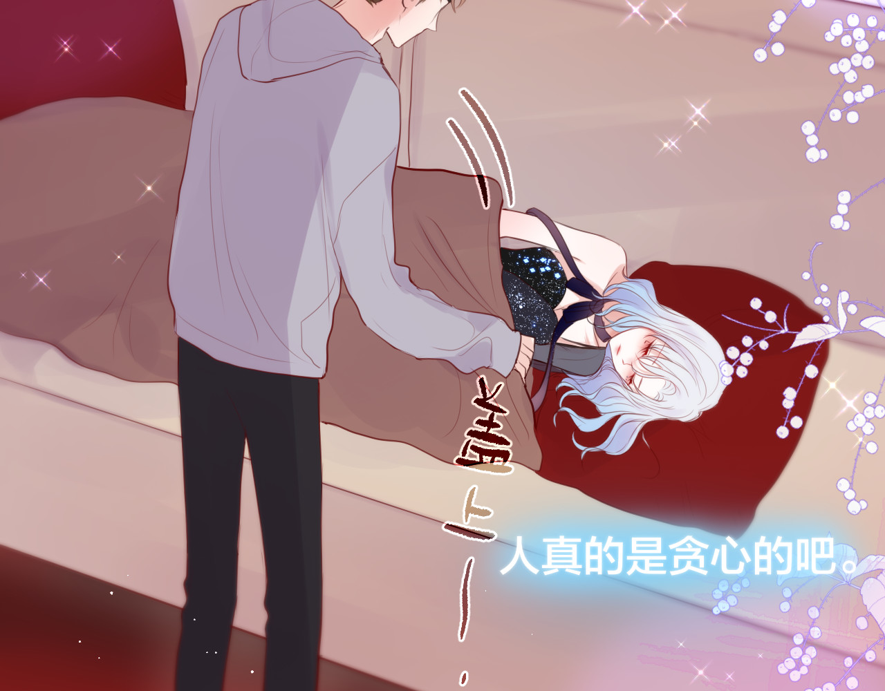 第75话 喜欢你这件心事 第 92 页