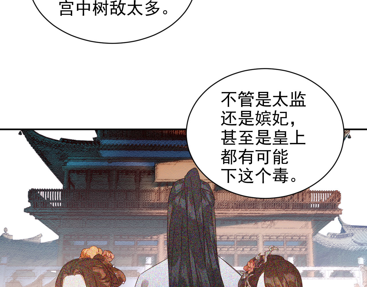 第7话 月饼有毒～ 第 60 页