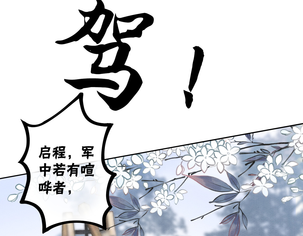 第60话 关心你的一切 第 8 页