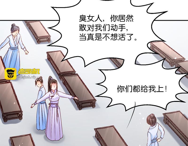 第8话：御林院的麻烦 第 41 页