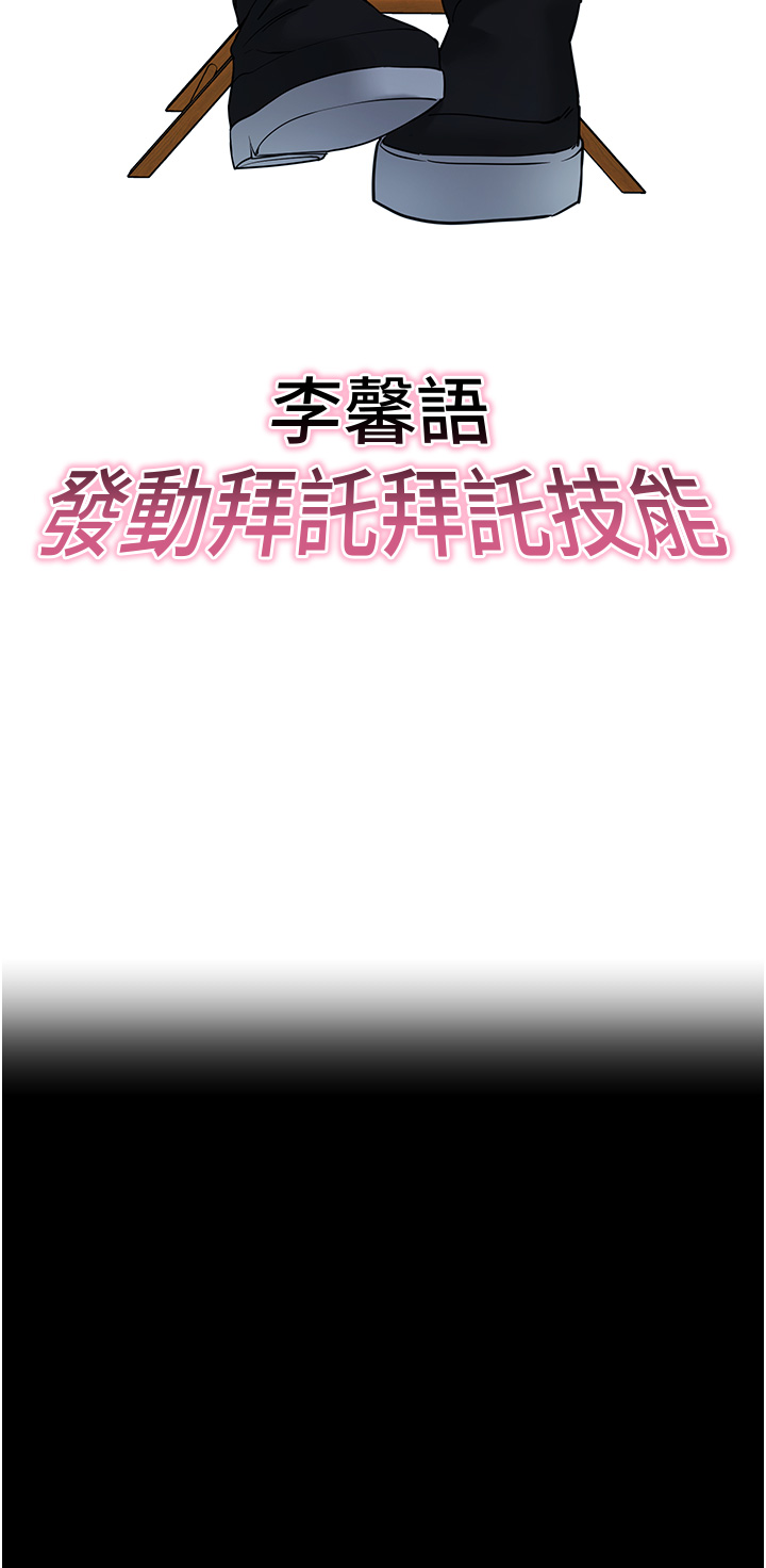 第19话 - 临场感十足的綑绑游戏 第 38 页