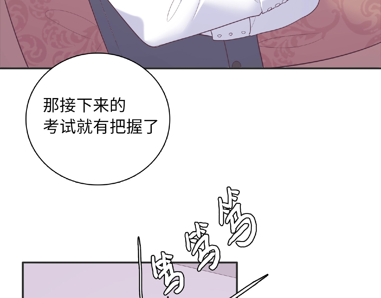 第68话 考试前奏 第 138 页