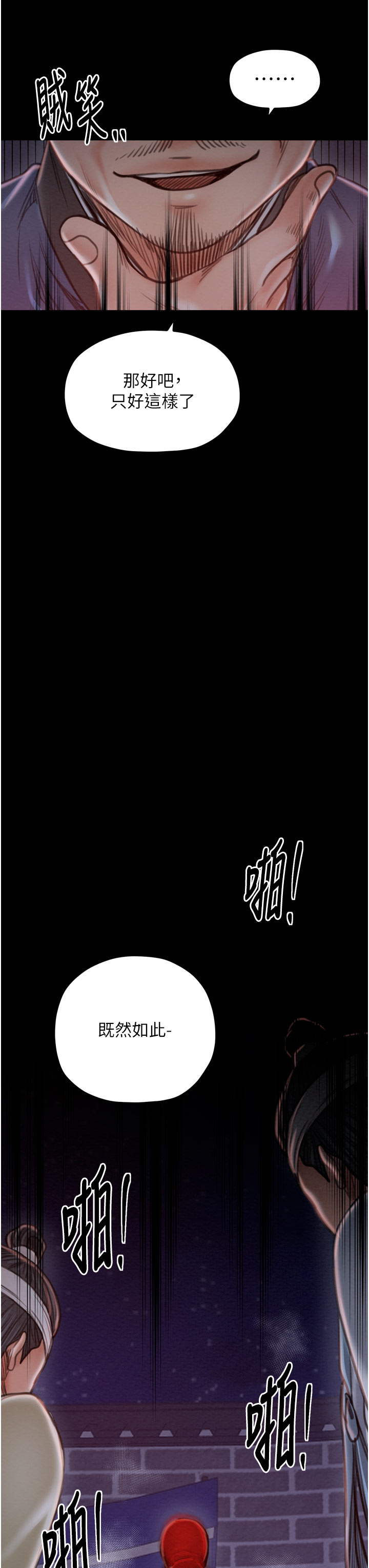 第37话 - 酒馆老闆娘的待客之道 第 52 页