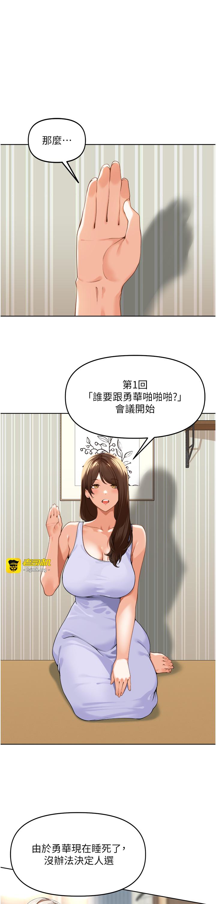 第2话 - 我是来帮你破处的♥ 第 5 页