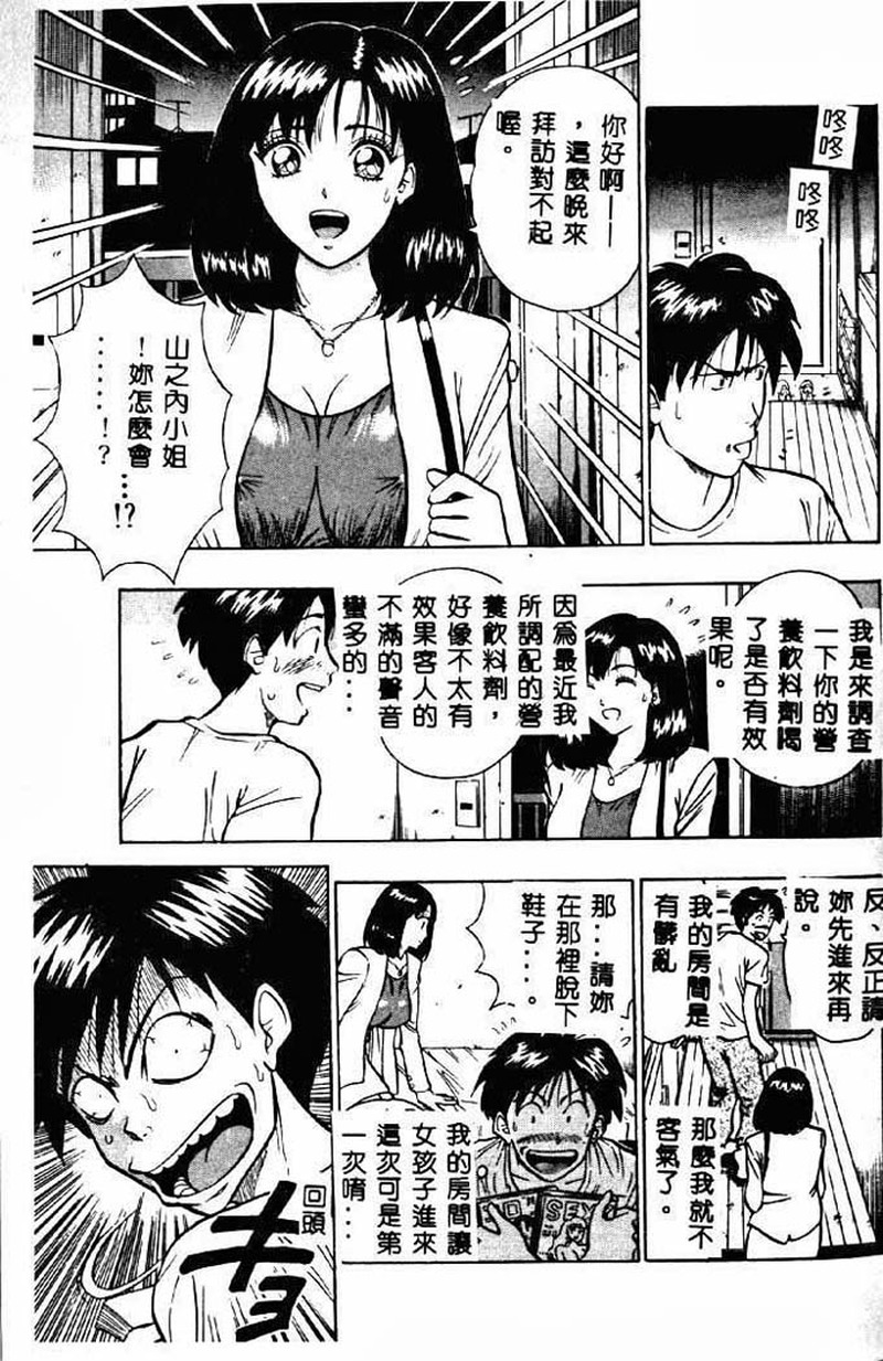 桃乳娘2 第1话 - 74