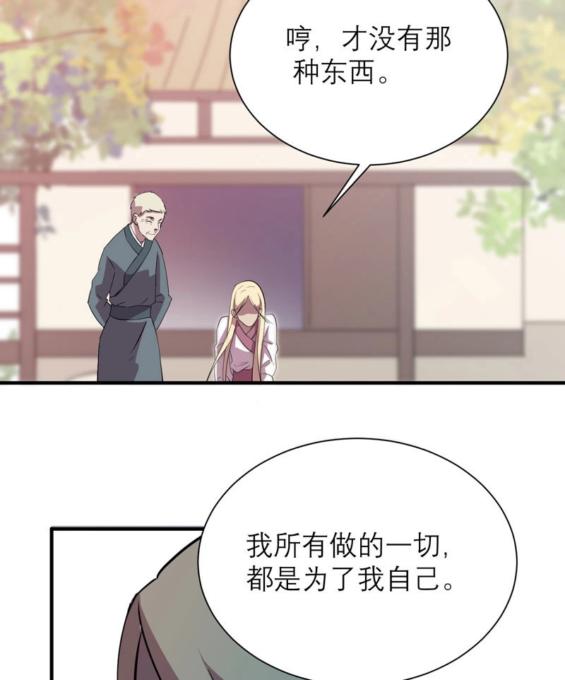 第12话 中二是病，得治呐少女！ 第 44 页