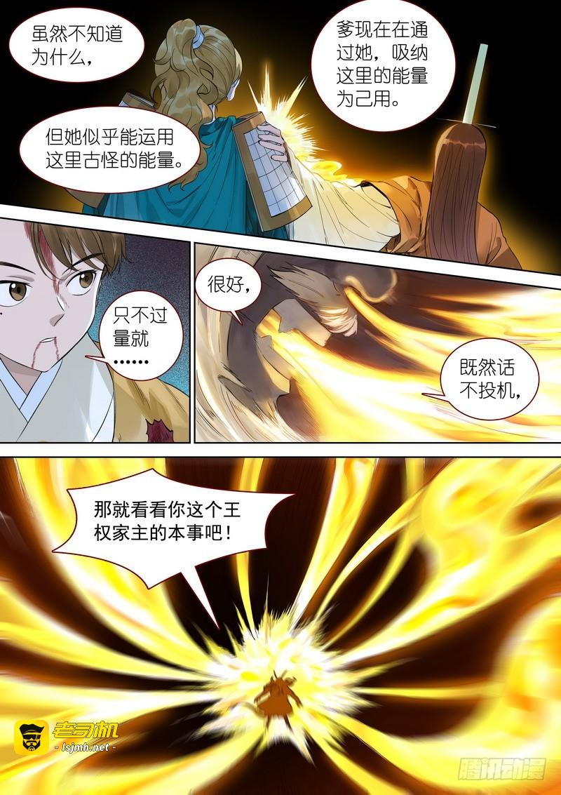 总355·真龙继承者 第 3 页