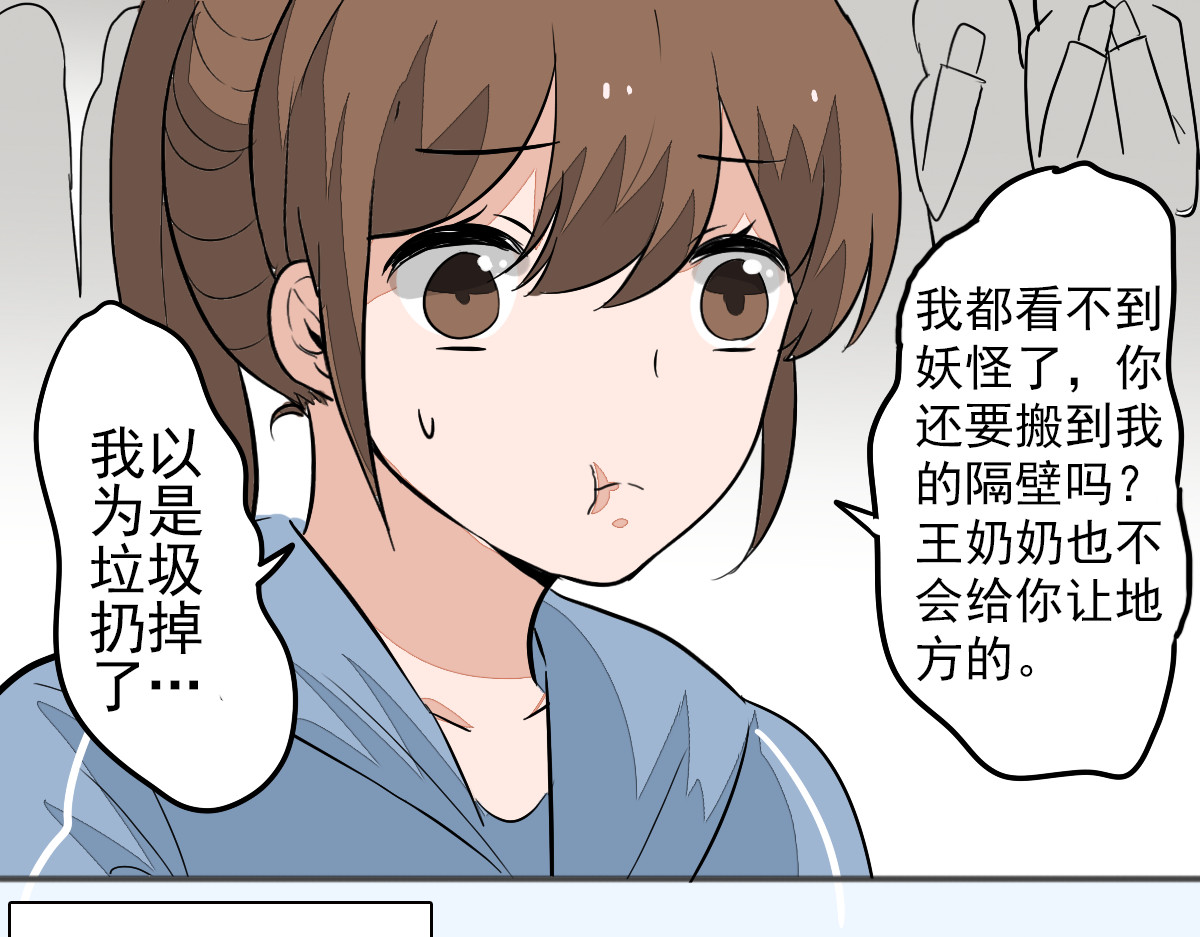 第25话 千年妖怪还会为那种事害羞…… 第 54 页