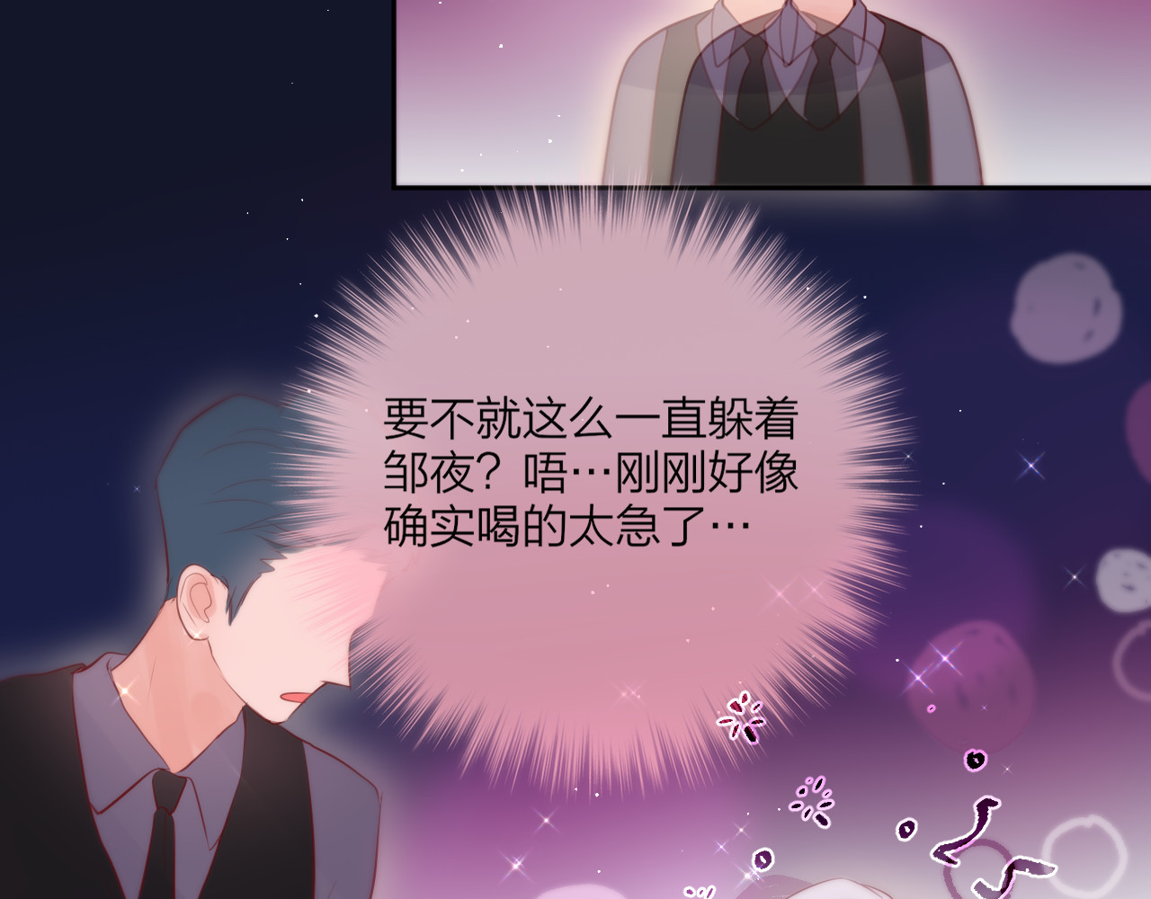 第74话 醉意 第 30 页