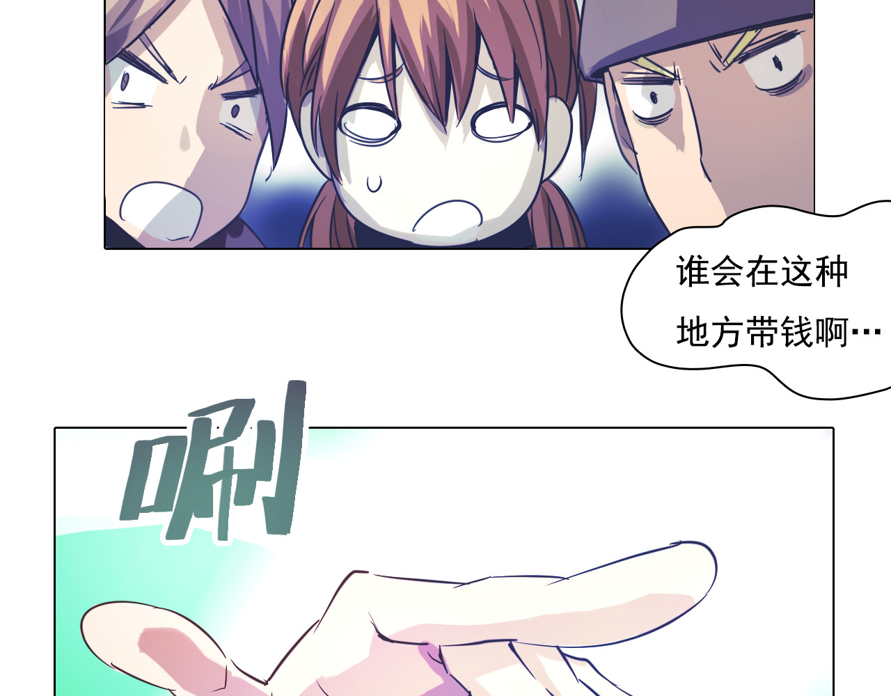 第20话 一人通过？ 第 8 页