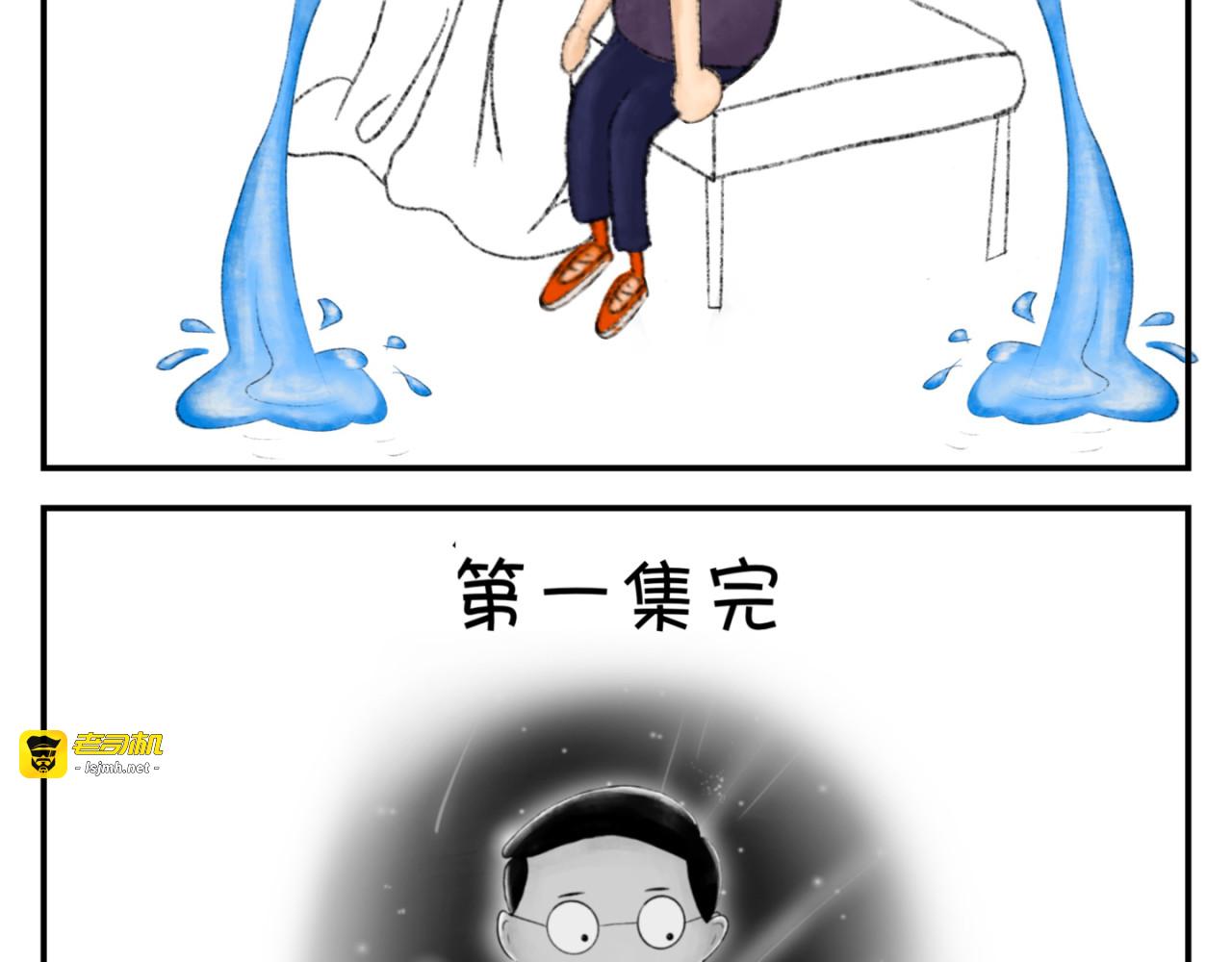 小明历险记——蓝色药丸第一集 第 19 页