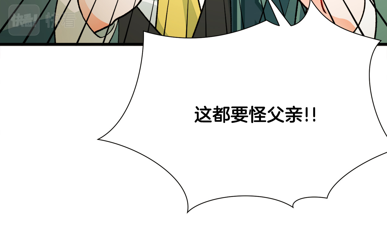 第92话 撮合长辈 第 138 页