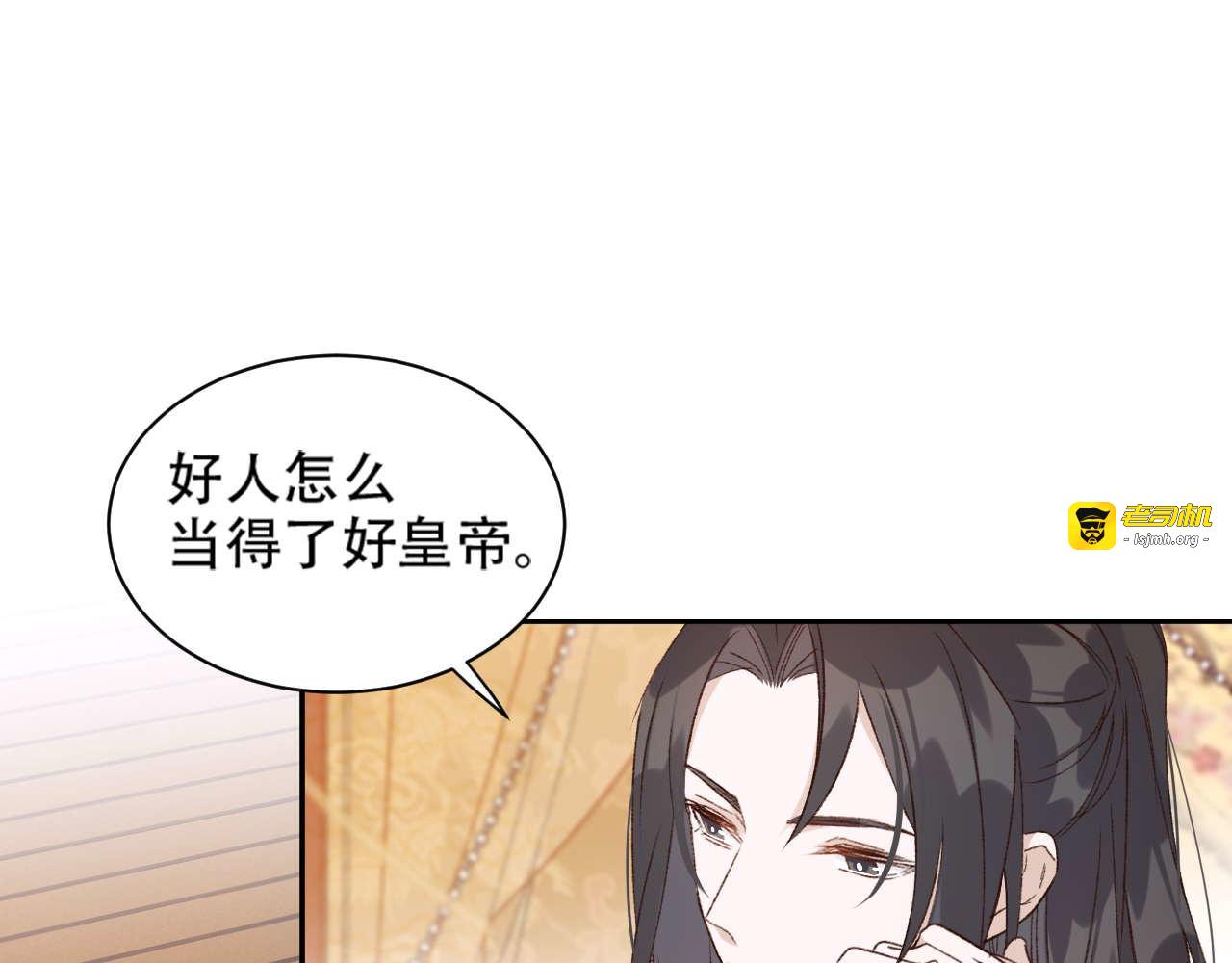 第14话 皇后的无奈 第 75 页