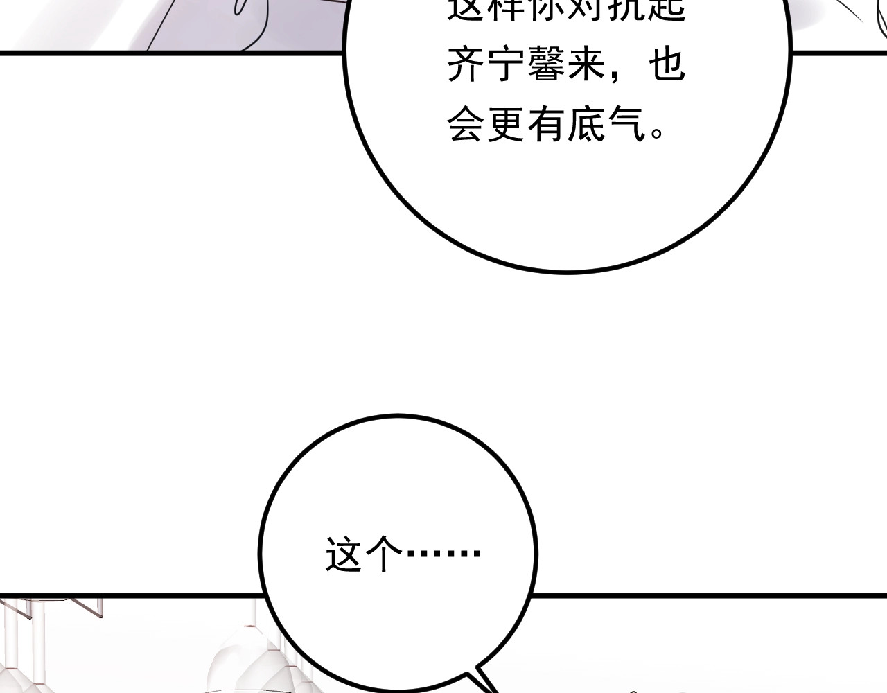 第92话 飞速成长的天晴 第 92 页