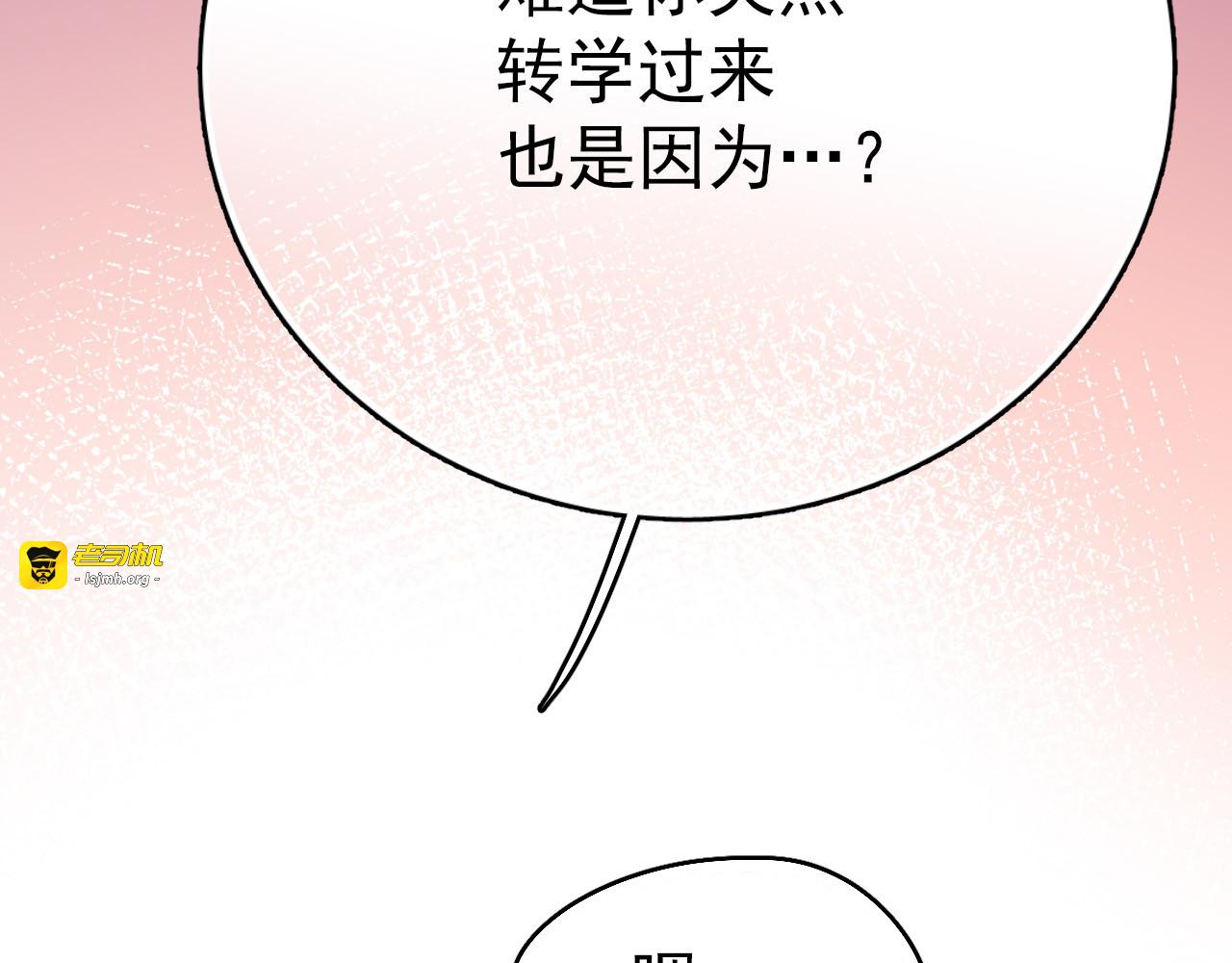 第46话 我竟然觉得他帅！ 第 71 页