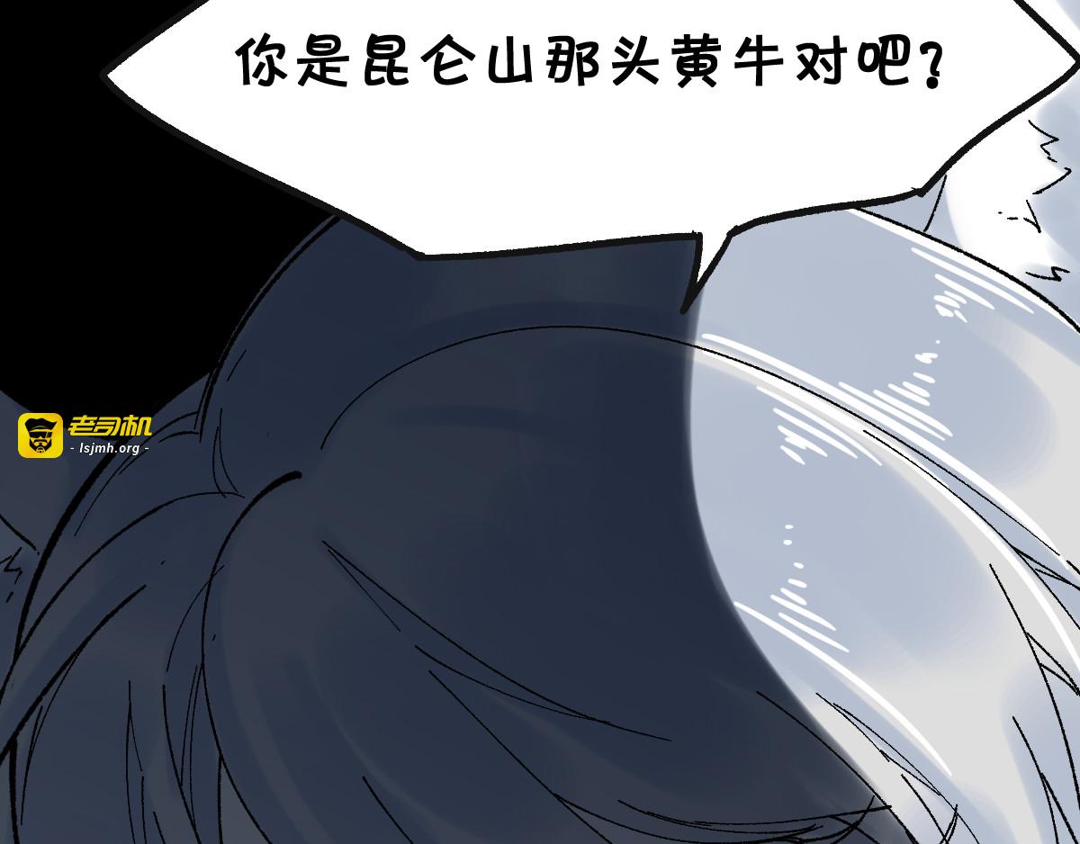 第97话 雪狐王vs黄牛 第 55 页