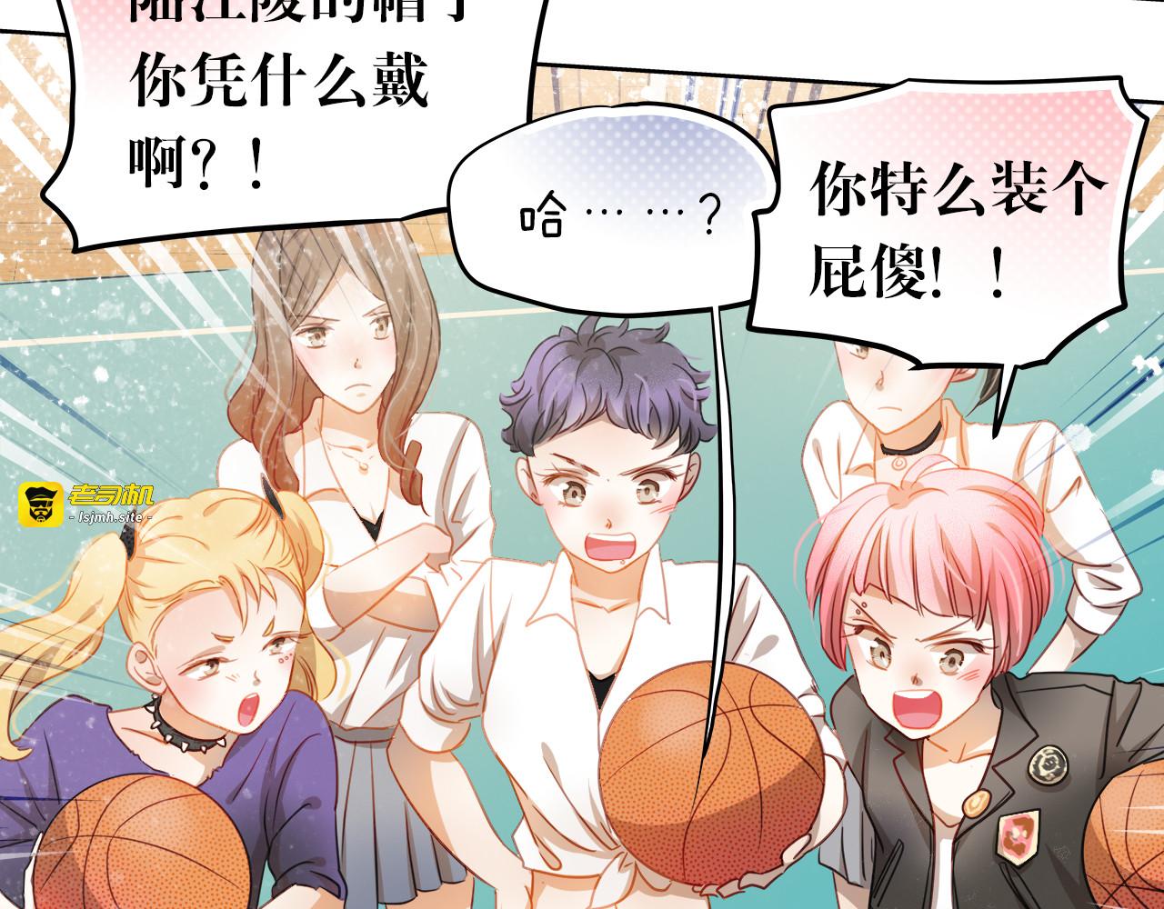 第5话 被一群真不良女围堵了！ 第 45 页