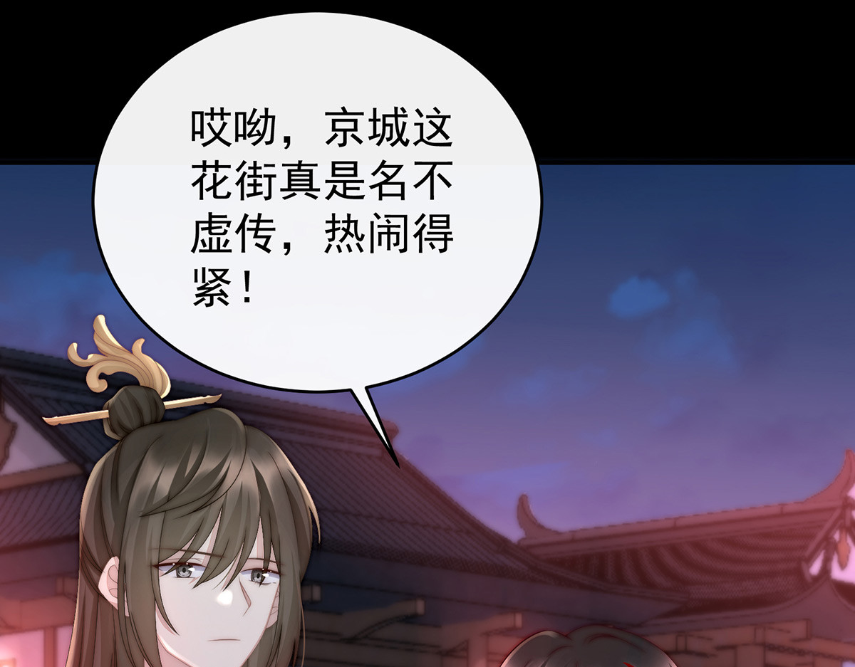 10 戴镣铐的花魁 第 12 页