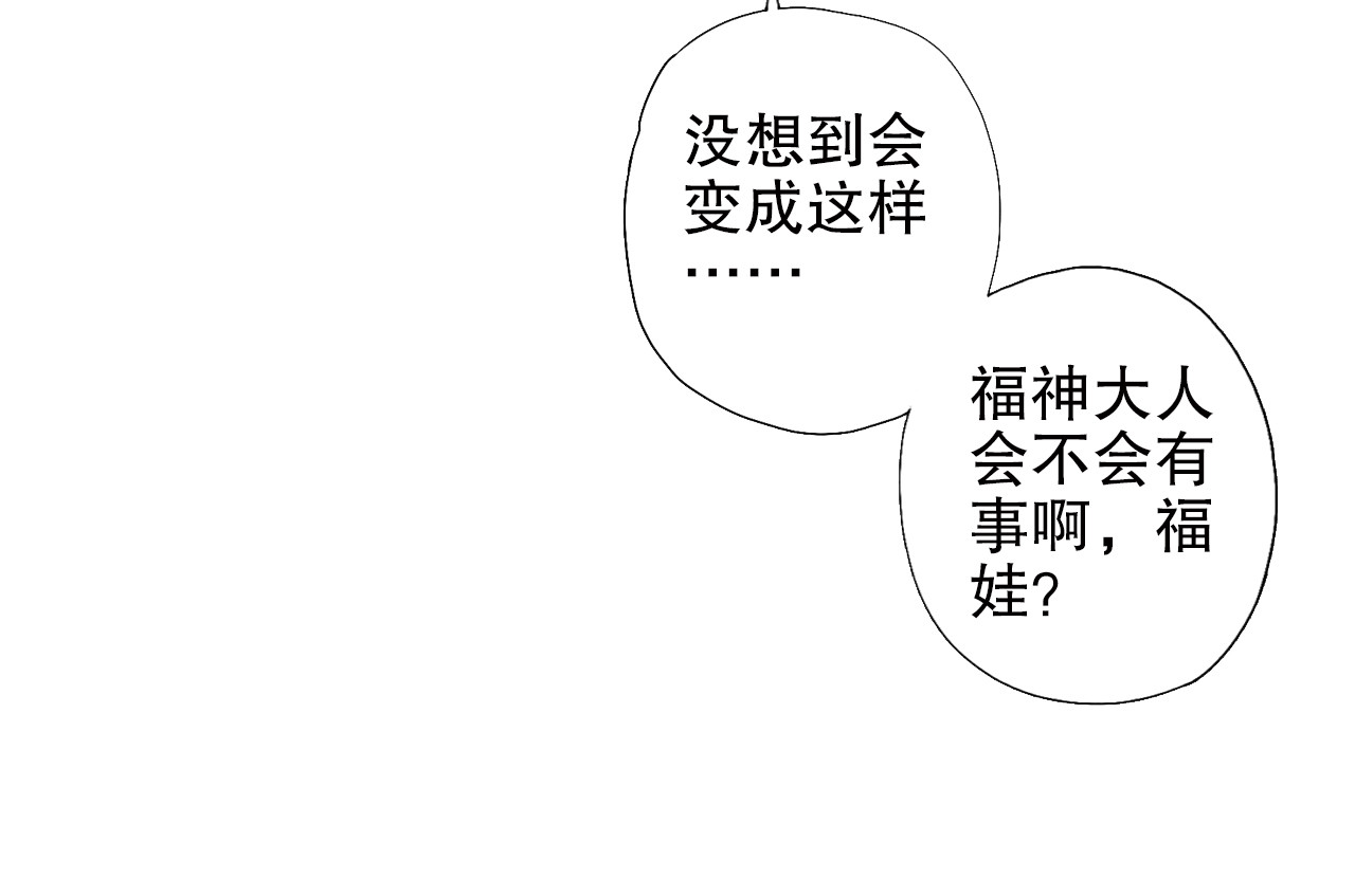 第87回 福神花富贵现真身 第 30 页