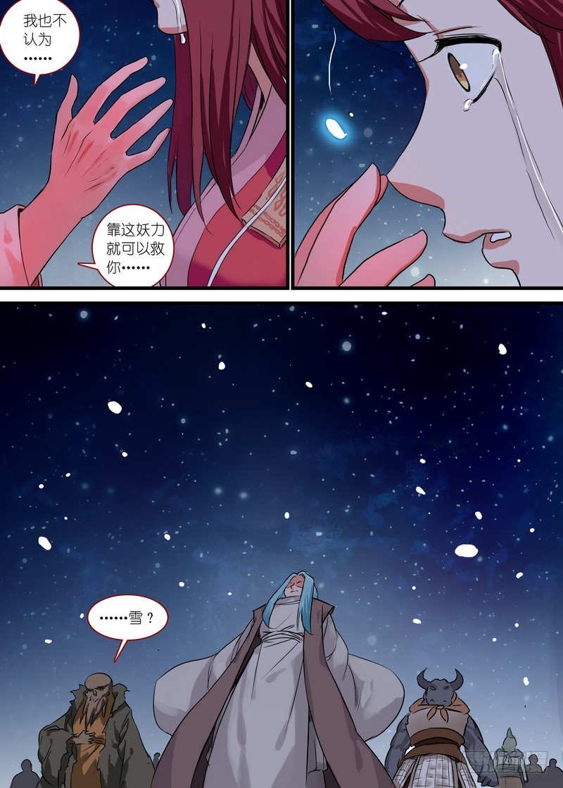 总138·平丘的计划 第 8 页