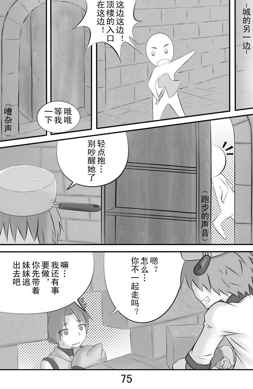 第六话 第 4 页