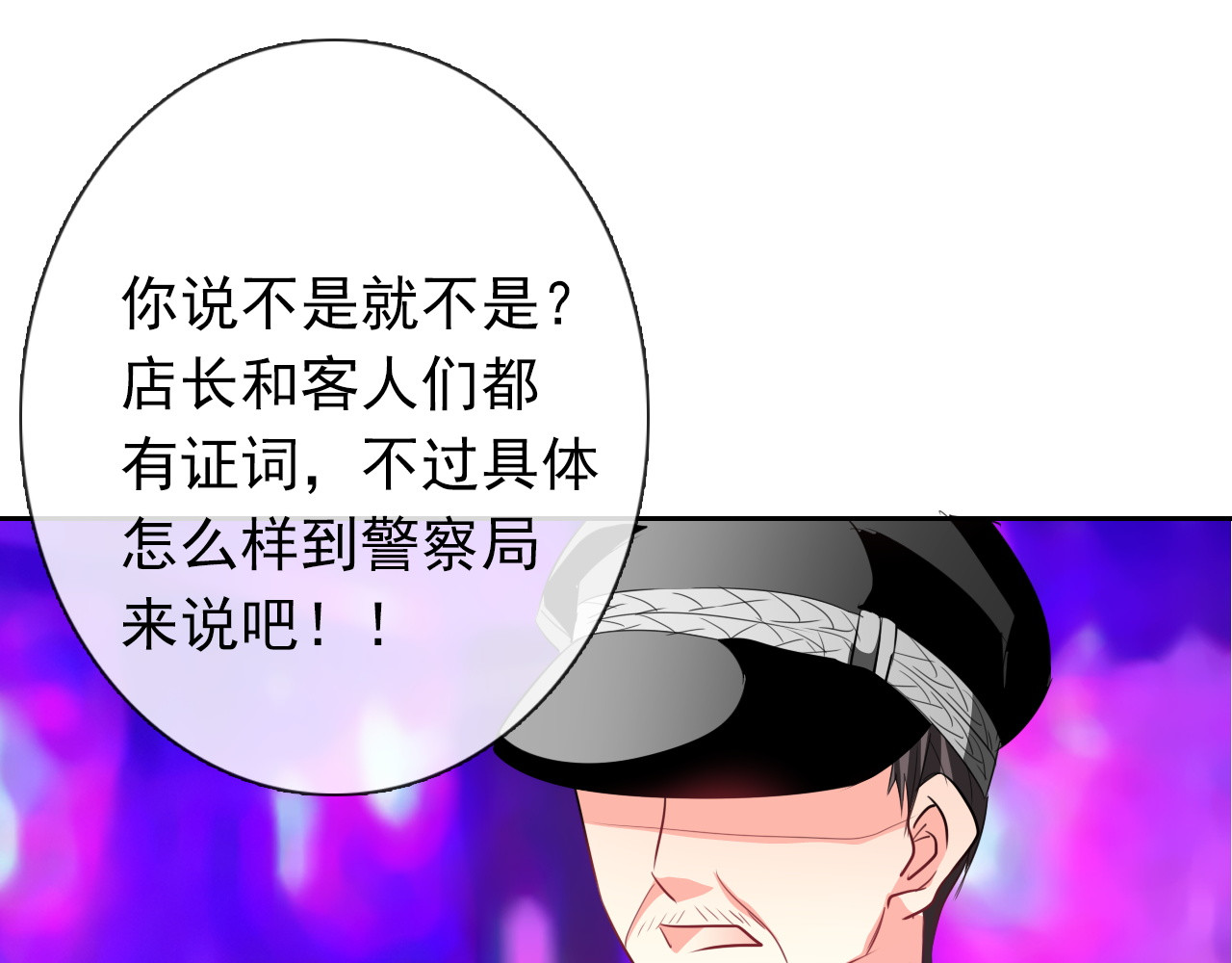 第66话  台球厅的复仇 第 68 页