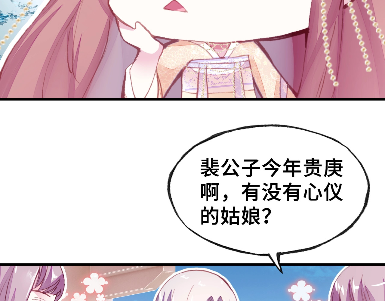 第23话 裴毓是只孔雀 第 32 页