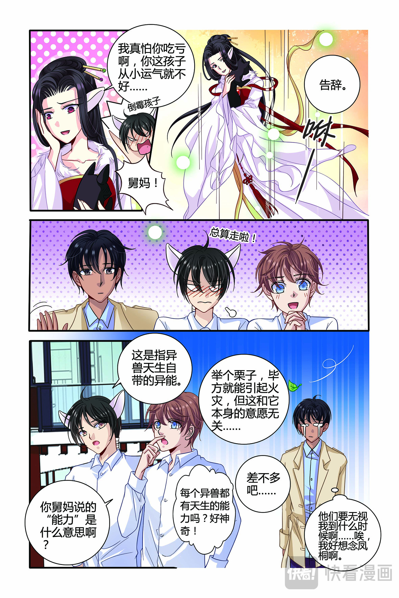 第6话 第 8 页