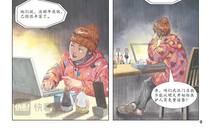 上集 - 封城惊现“女土匪” 第 16 页