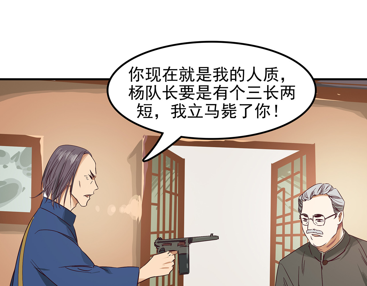 第二十二话 反击，“鸿门宴”上 第 120 页