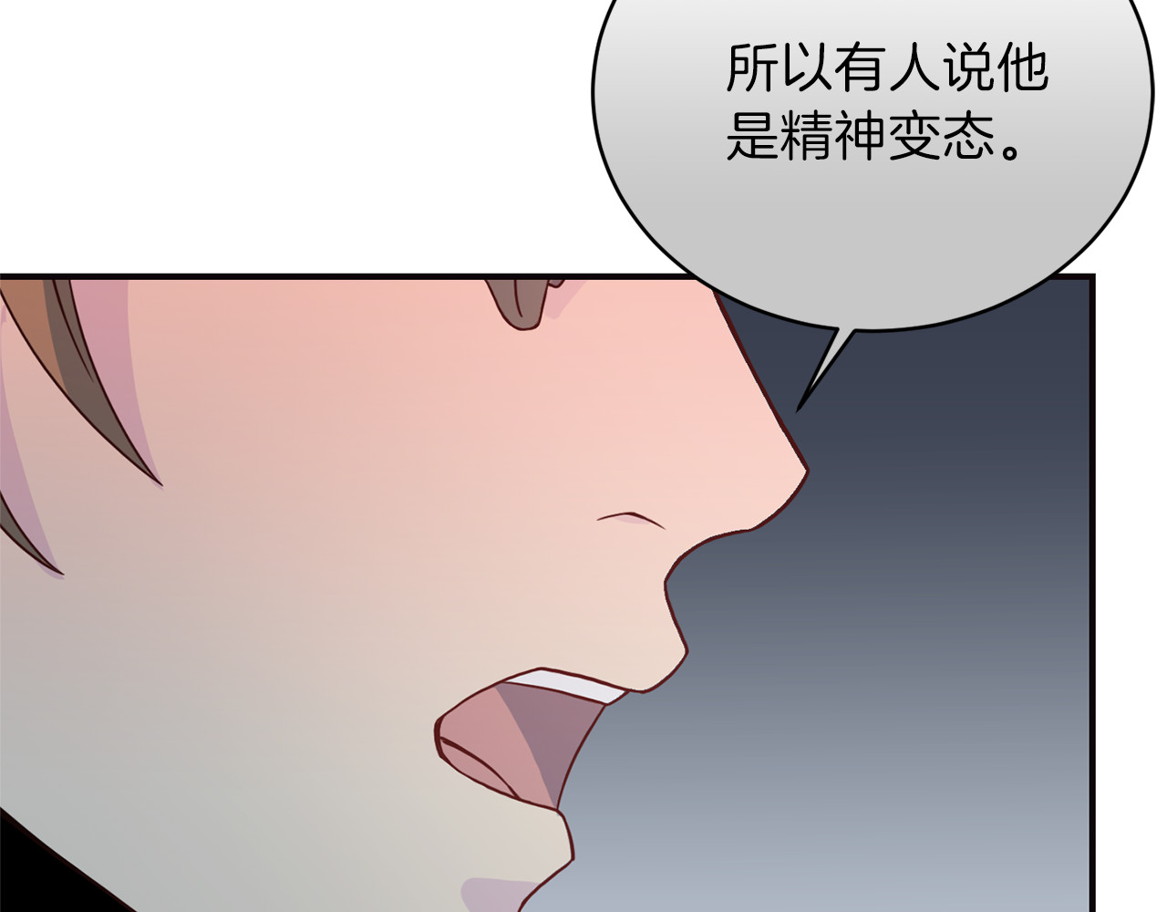 第56话 受人蛊惑 第 70 页